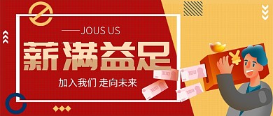 撞色复古风插画手绘职场招聘公众号首图