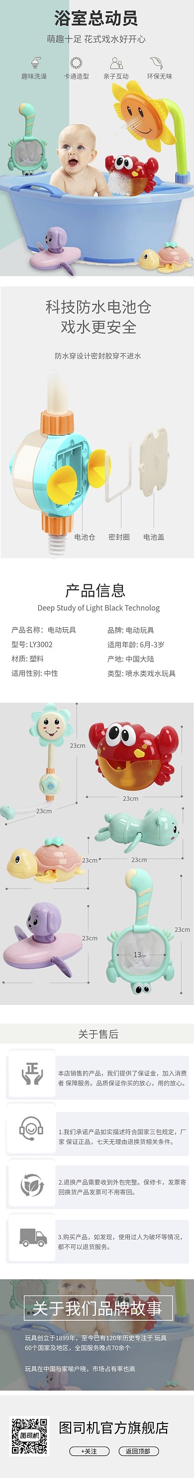 清新儿童浴室玩具促销详情图淘宝banner