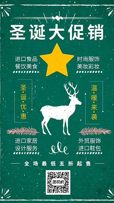 圣诞大促销海报