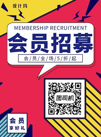 会员招募宣传单