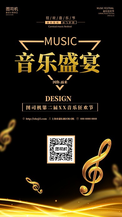 黑金大气音乐盛宴手机海报