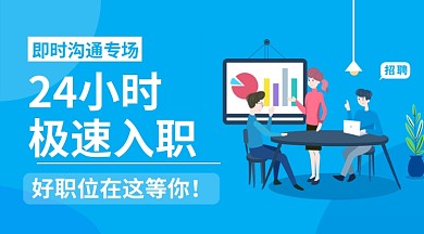 蓝色创意招聘手机横版海报