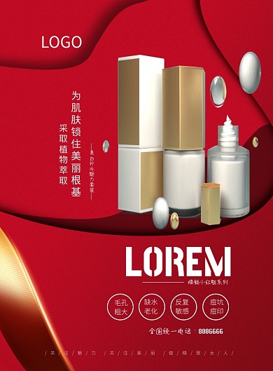 大气红美容美妆海报模板