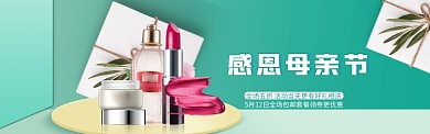 青色简约妈妈节淘宝banner