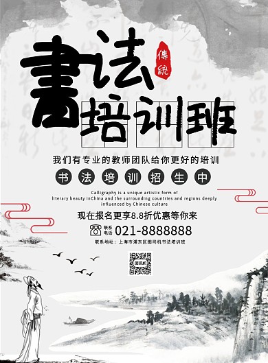 灰色水墨风书法培训班招生宣传印刷海报