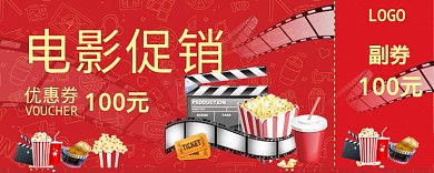 电影优惠券