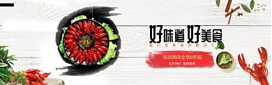 海鲜美食特价促销淘宝banner