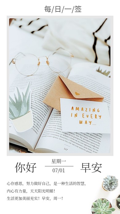 早安你好手机海报