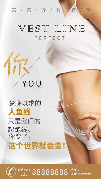 完美身材人鱼线海报