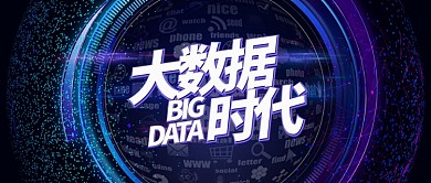 深蓝金融科技大数据时代首图