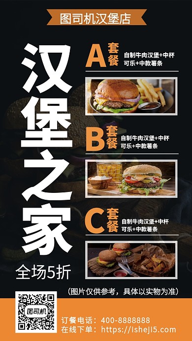 黑色汉堡之家手机海报