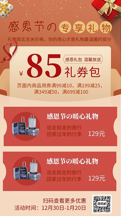 感恩节春节商品促销满减优惠活动手机海报