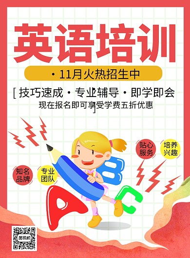英语培训班辅导教学海报