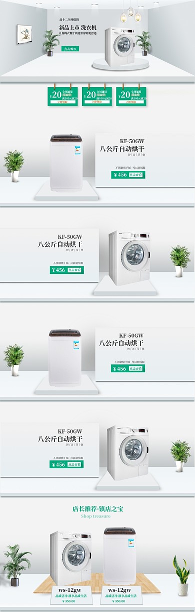 小清新双十二洗衣机电商首页