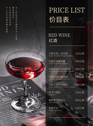 价目表红酒酒水创意印刷宣传单海报