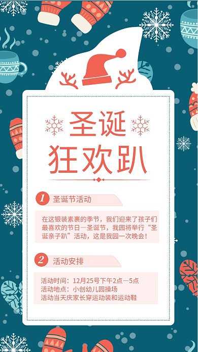 简约插画风圣诞节狂欢趴幼儿园活动