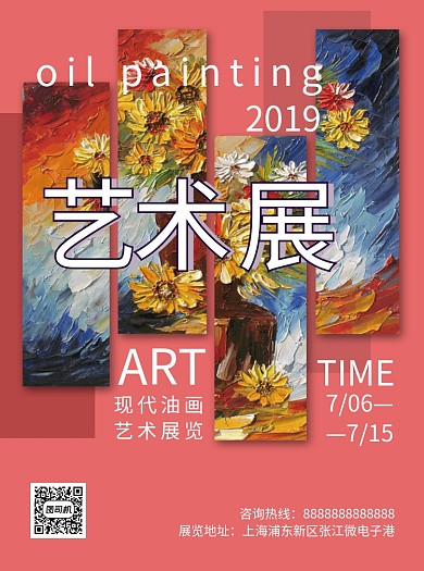 油画艺术展宣传单