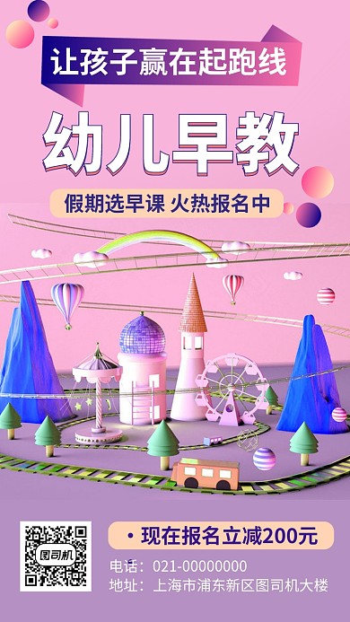 幼儿教育早教课程手机海报
