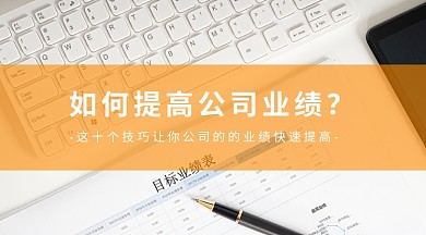 橙色商务公司业绩横版海报