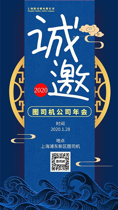 中国风年会邀请函