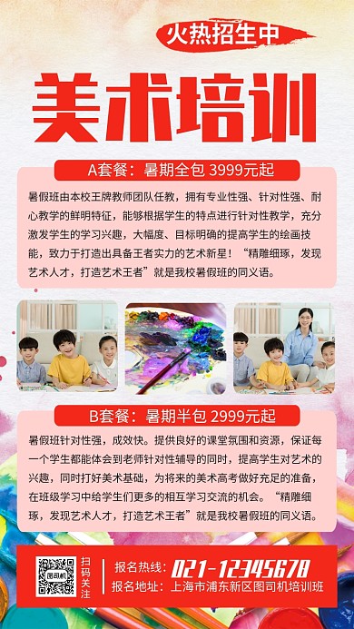 多图美术培训火热招生中海报