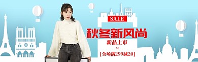 秋季新风尚女装海报