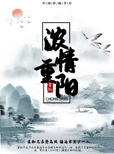 中国风简约大气重阳节印刷海报