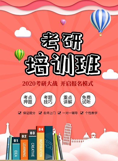 2020考研补课班印刷海报