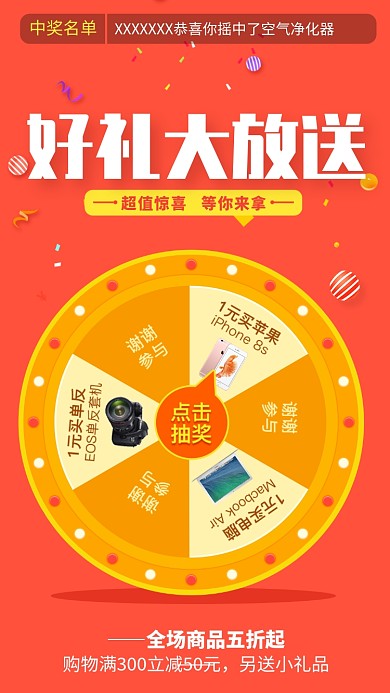 创意好礼大放送大转盘抽奖海报