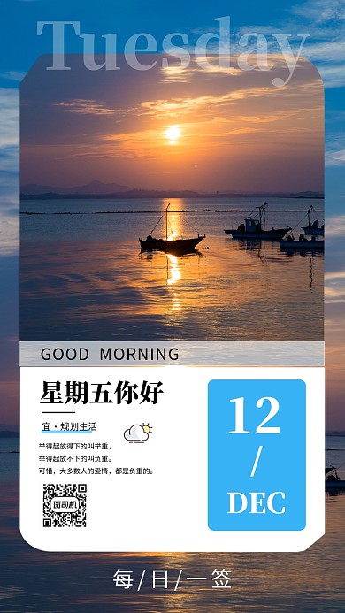 清新简约生活日签手机海报模板