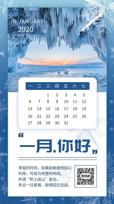 简约蓝色文艺一月你好日签宣传手机海报