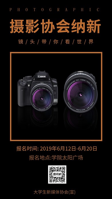 简约摄影协会海报