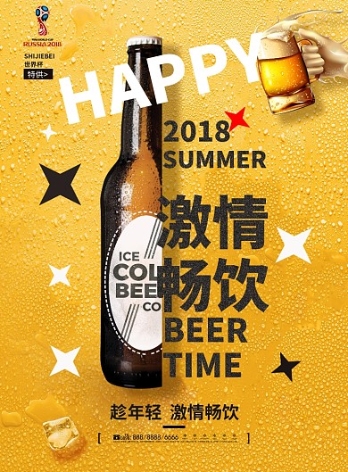 激情世界杯啤酒印刷广告海报
