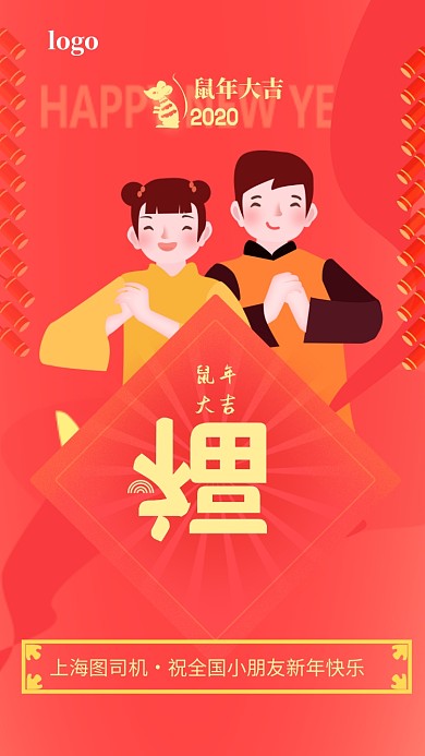 温馨手绘过年祝福海报