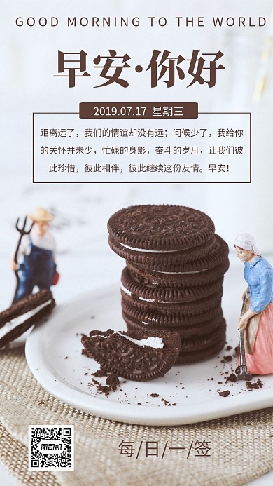 早安·你好日签祝福手机海报