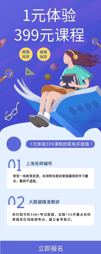1元体验399元课程海报