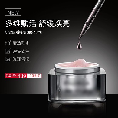 多维赋活舒缓提亮主图直通车