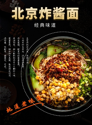 美味美食餐饮炸酱面海报