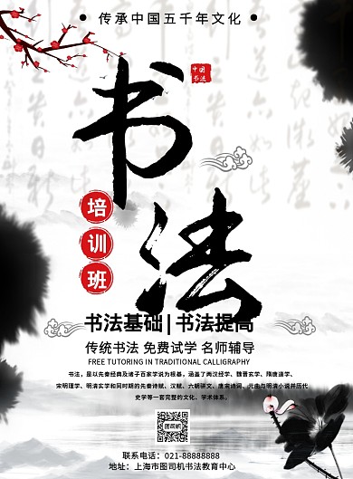 白色水墨古风书法培训班促销招生印刷海报