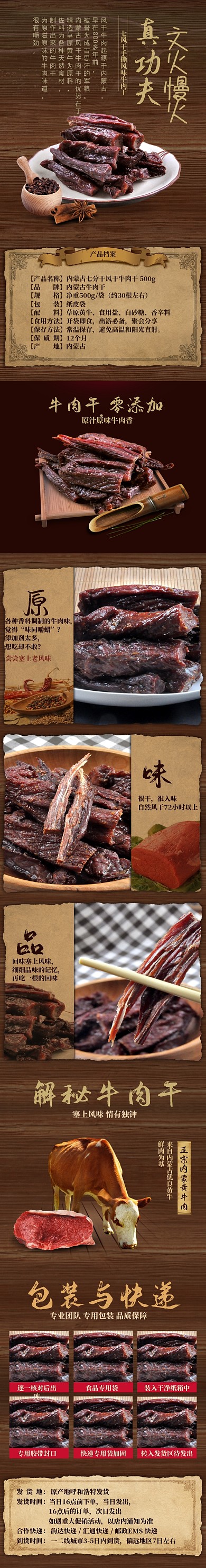 清新特产零食风干牛肉干详情页