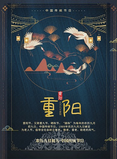 重阳节农历九月初九印刷海报
