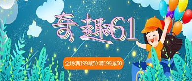 6.1儿童节日可爱童年气球公众号首图