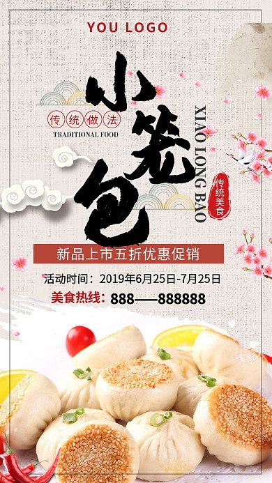 小笼包新品上市特惠促销活动海报