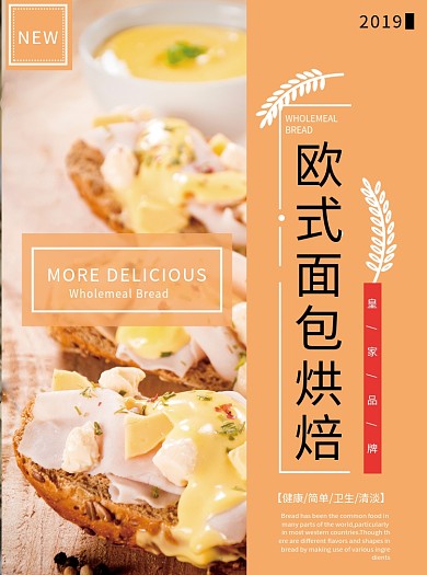欧式面包烘焙宣传单