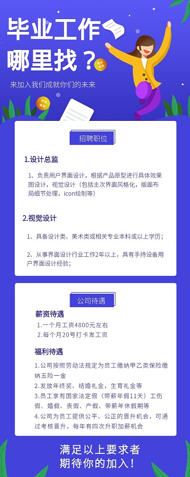 毕业工作哪里找海报