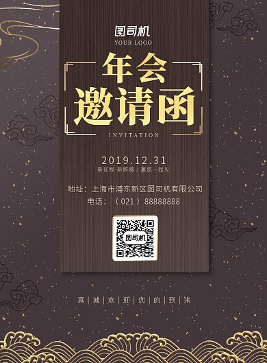 高档大气黑金中国风中式年会邀请函海报