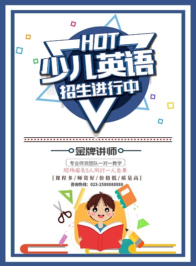 英语培训班招生海报