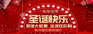 圣诞快乐淘宝banner