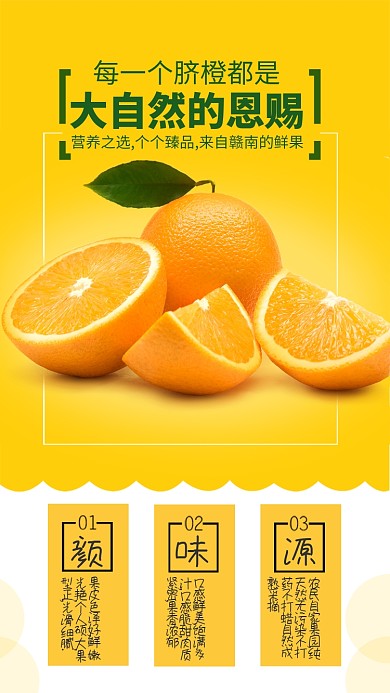 黄色简约脐橙秋季水果手机海报
