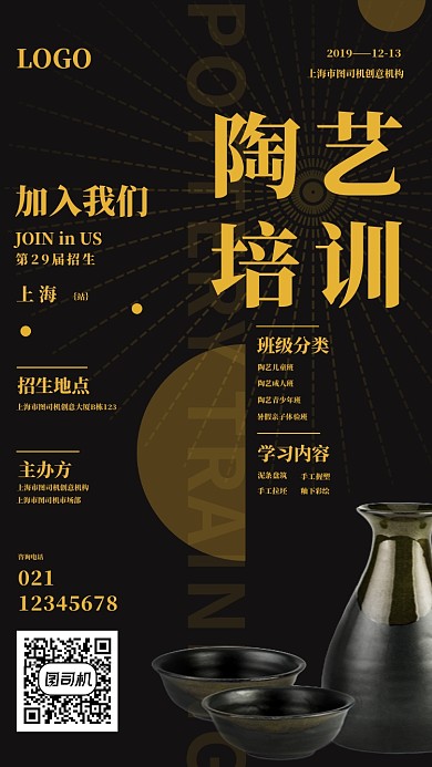 陶艺培训手工课程海报